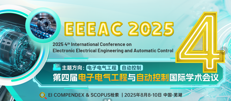 EEEAC 2025 会议横幅